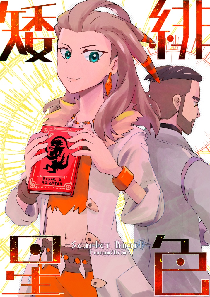 緋色矮星