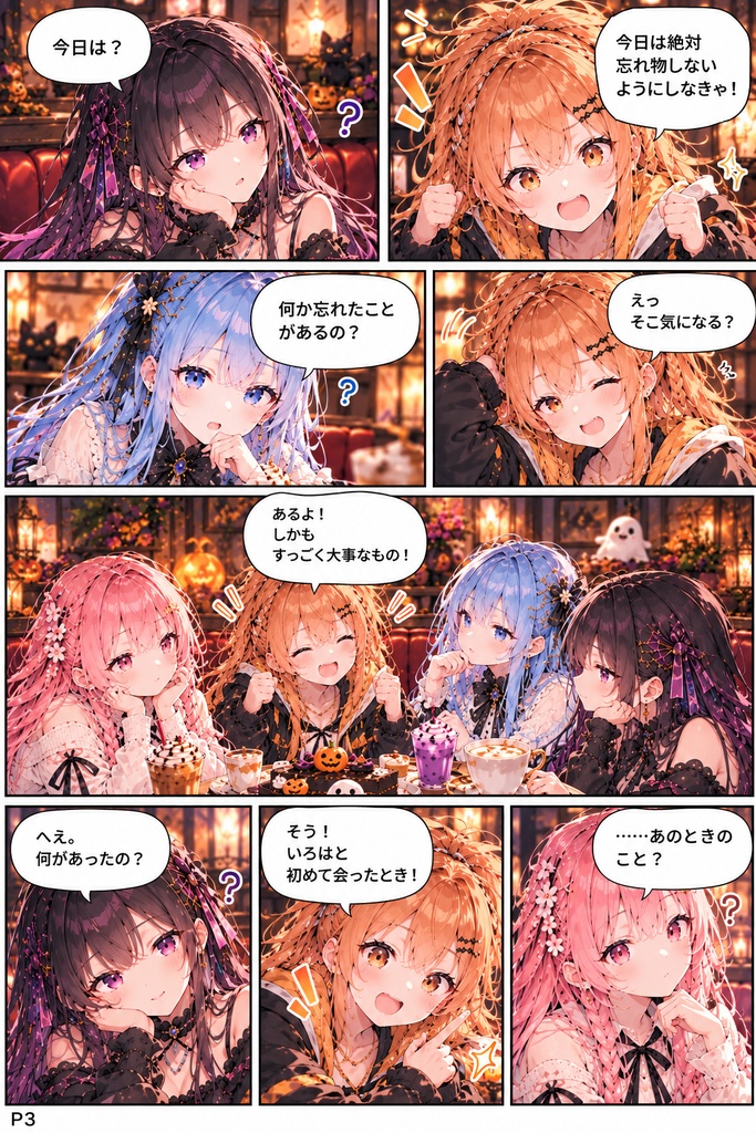 きょうもだいたい予定外|2026 Halloween Special【デジタル漫画・全36ページ】