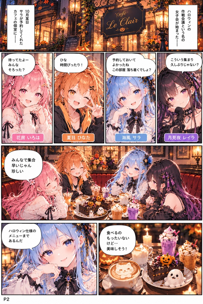 きょうもだいたい予定外|2026 Halloween Special【デジタル漫画・全36ページ】