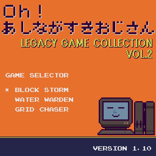 Oh!あしながすぎおじさん「LEGACY GAME COLLECTION」VOL.2