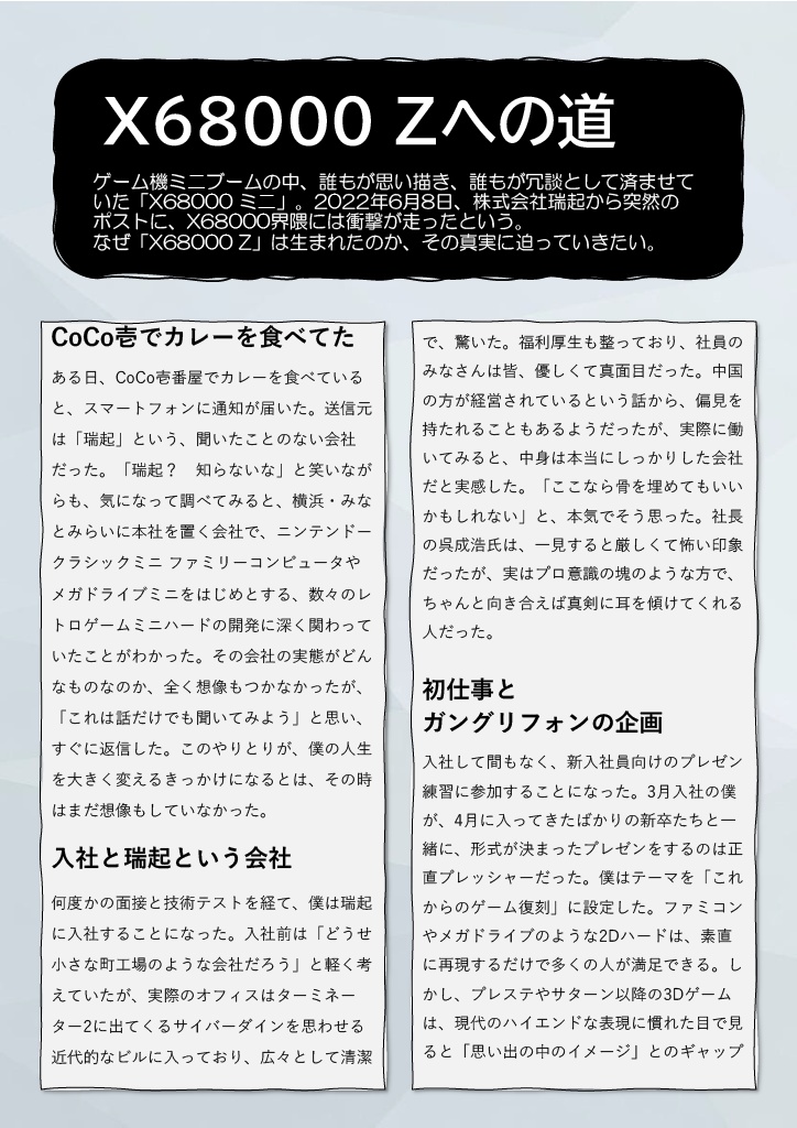 【勝手にOh!X】2026年4月号