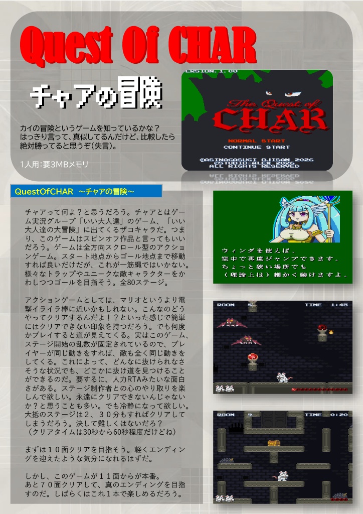 【勝手にOh!X】2026年4月号