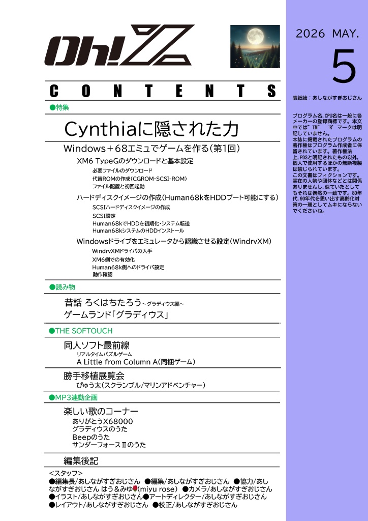 【Oh!Z】2026年5月号