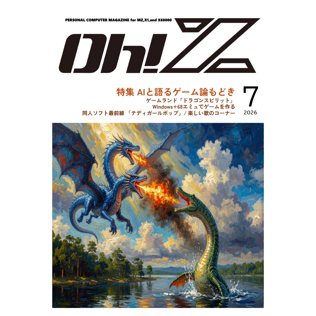 【Oh!Z】2026年7月号