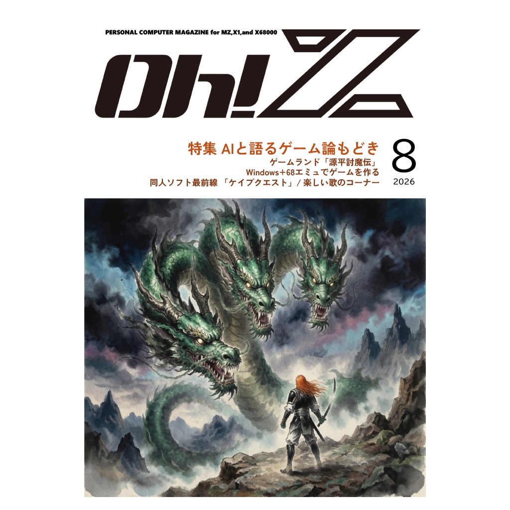 【Oh!Z】2026年8月号