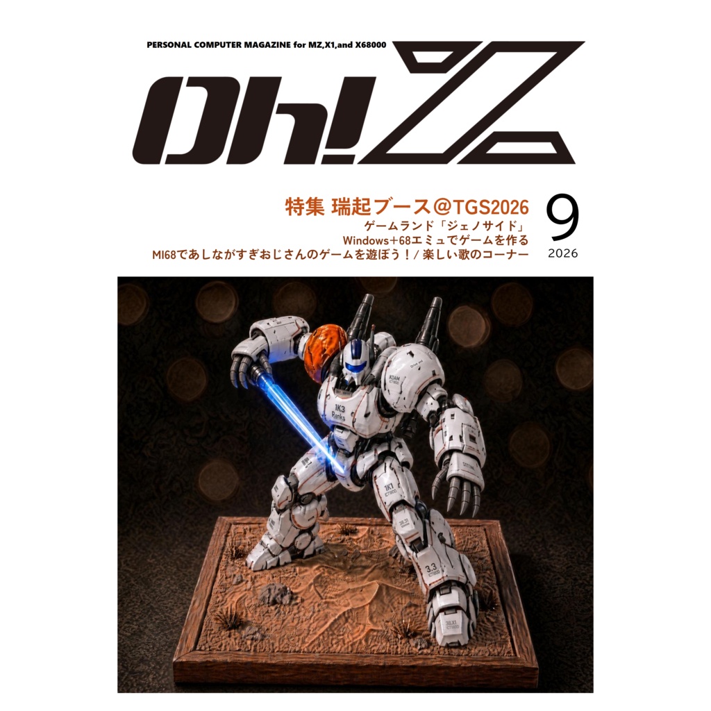 【Oh!Z】2026年9月号
