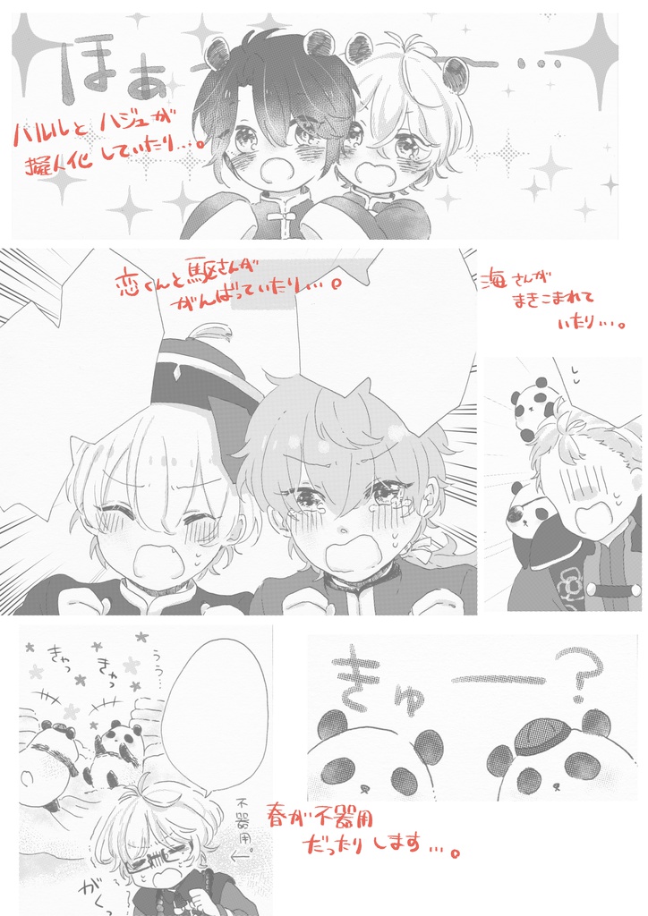 家族になったら。