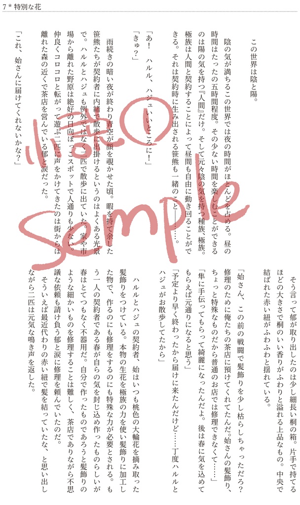 家族になったら。