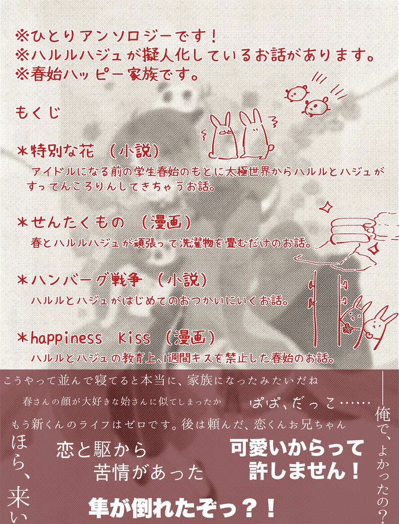 家族になったら。