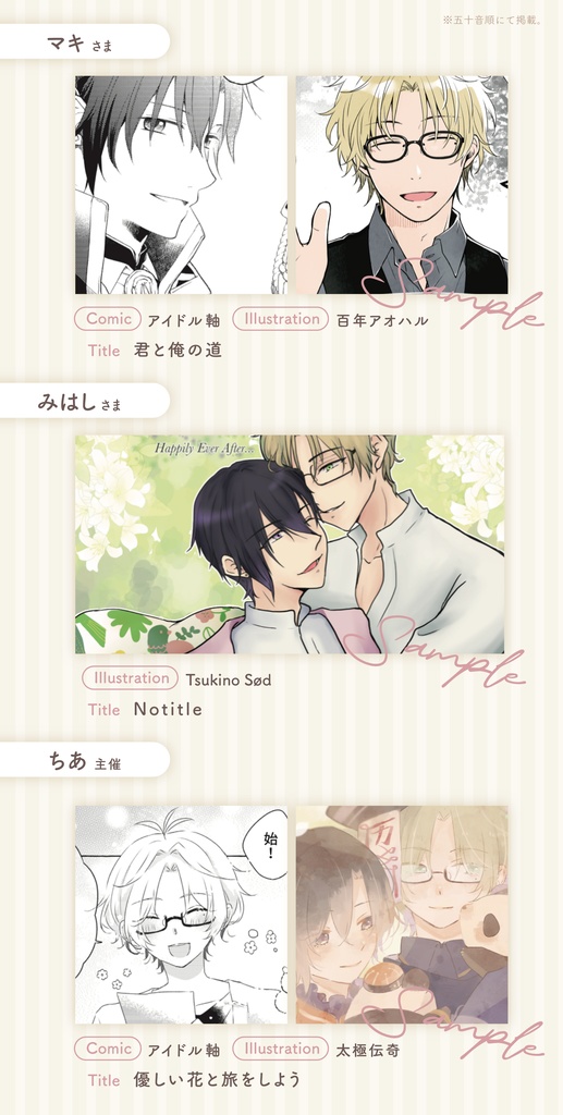 春始アンソロジー『春告鳥と、始まりの蝶』