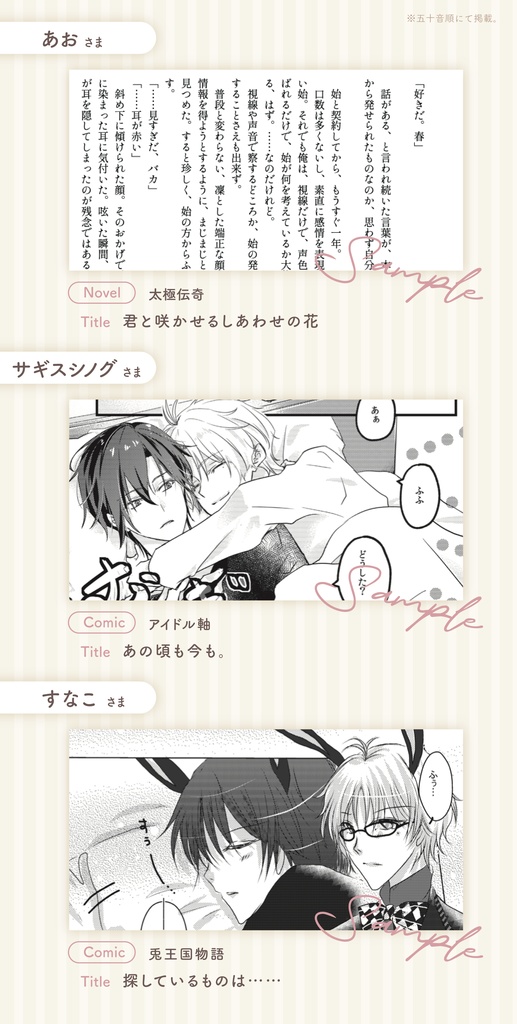 春始アンソロジー『春告鳥と、始まりの蝶』