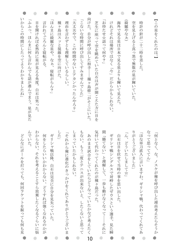 【種蔵】Tanekura Party!!