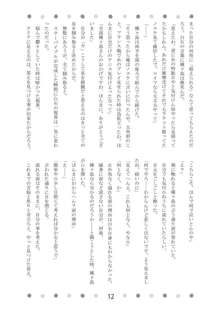 【種蔵】Tanekura Party!!