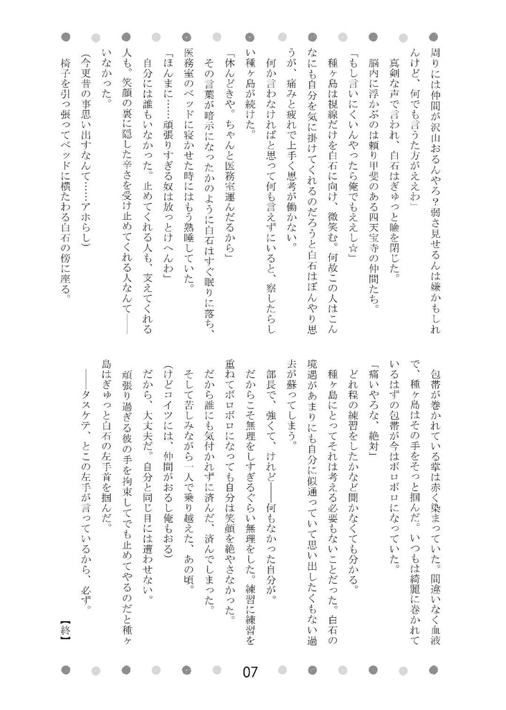 【種蔵】Tanekura Party!!