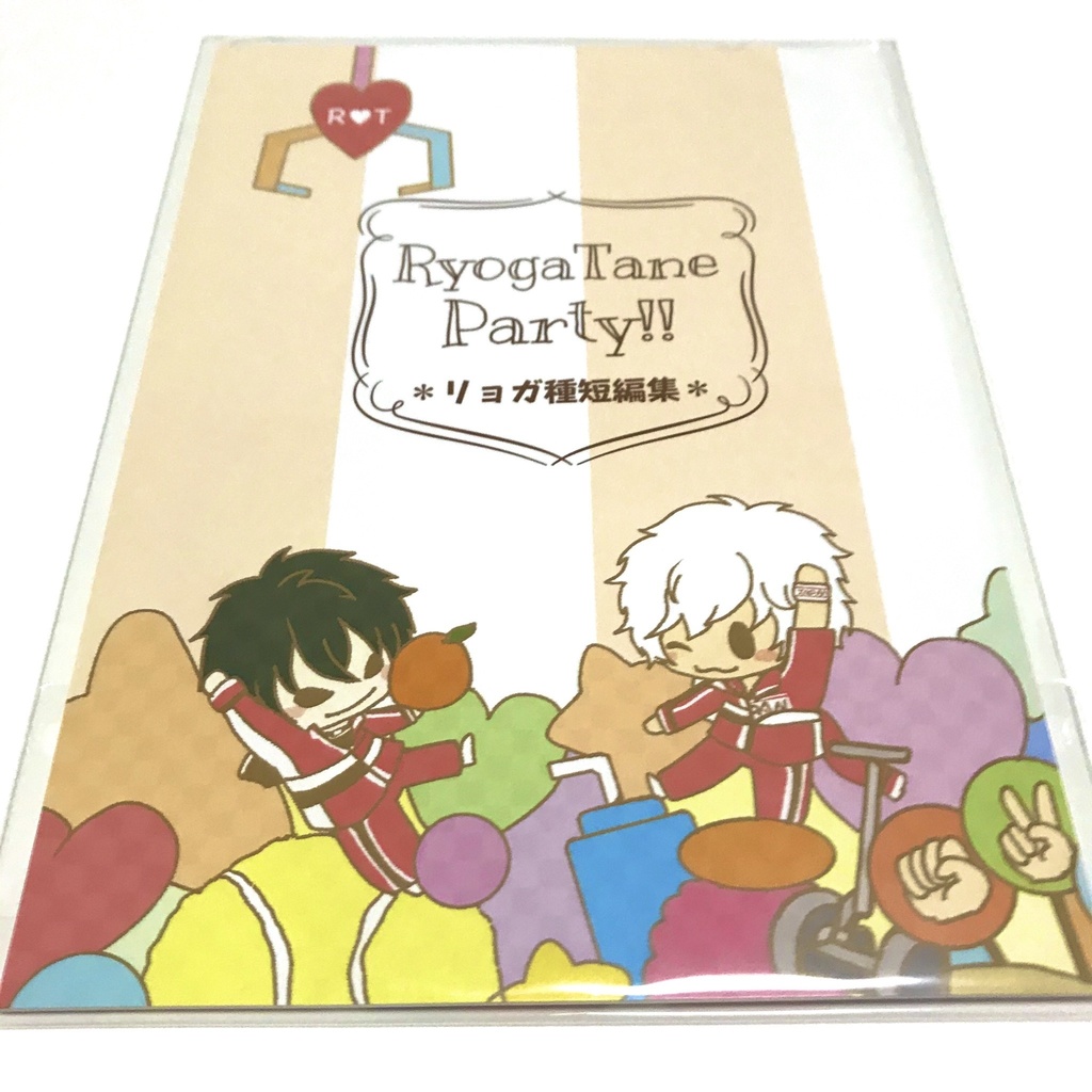 【リョガ種】RyogaTane Party!!