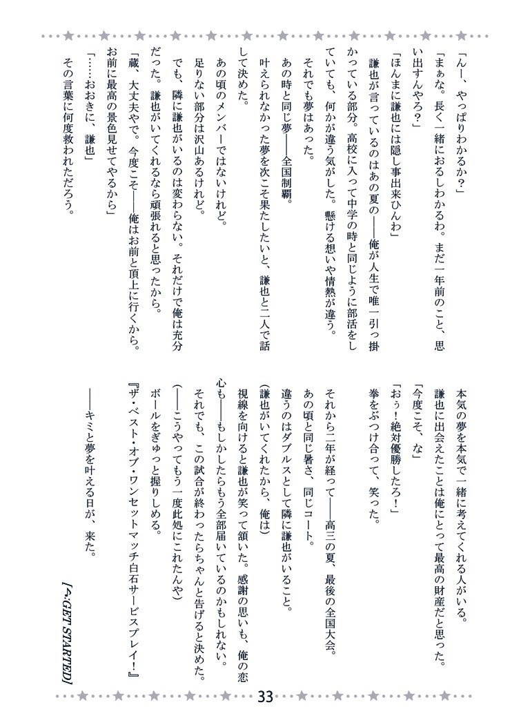 【謙蔵】KenKura Party!!