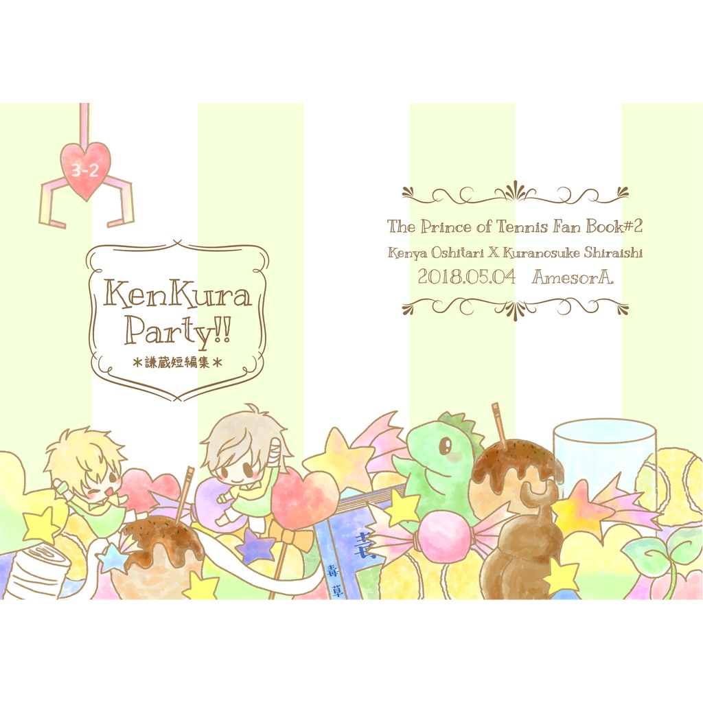 【謙蔵】KenKura Party!!
