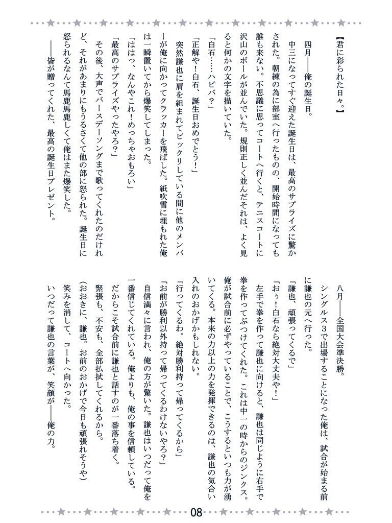 【謙蔵】KenKura Party!!