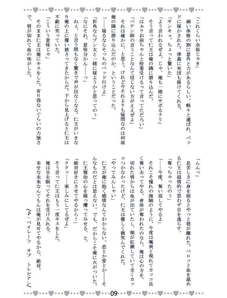 【ニオブン】NioBun Party!!