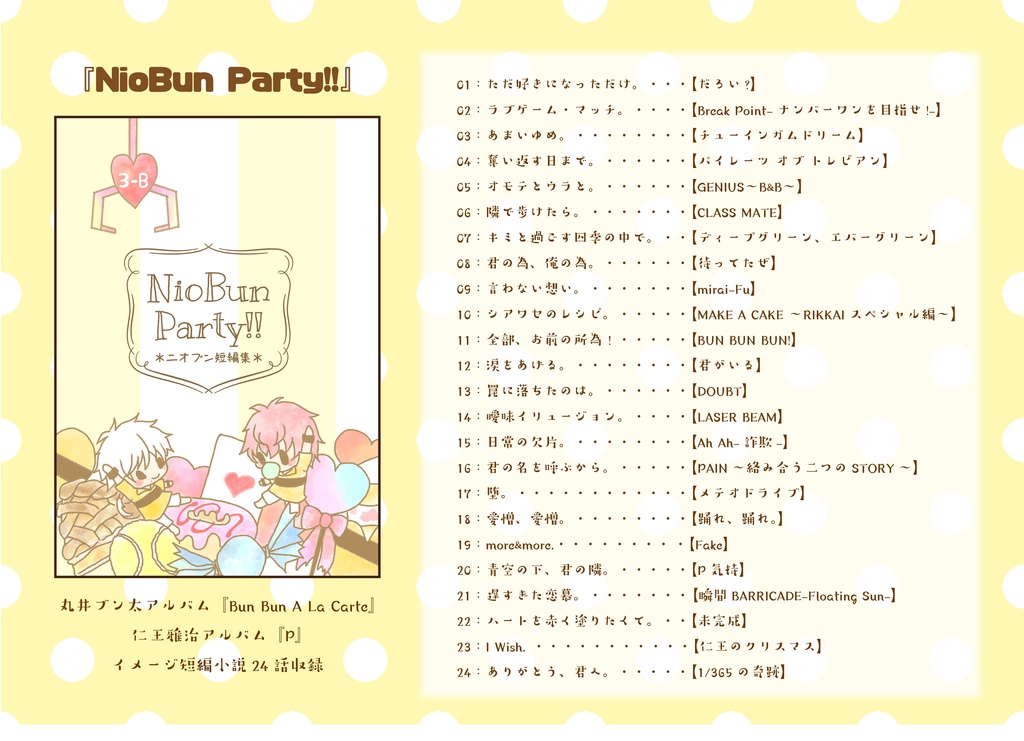 【ニオブン】NioBun Party!!