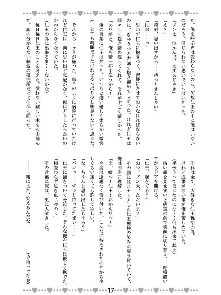 【ニオブン】NioBun Party!!