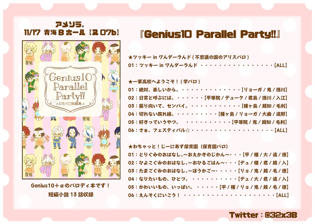 【G10】Genius10 Parallel Party!!