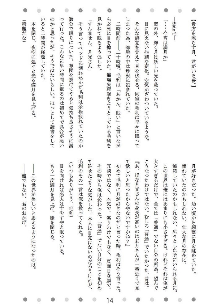 【月寿】TsukiJu Party!!