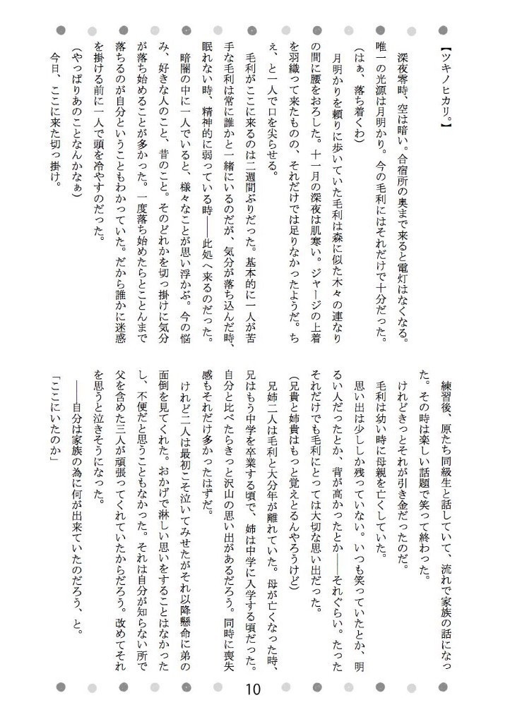 【月寿】TsukiJu Party!!