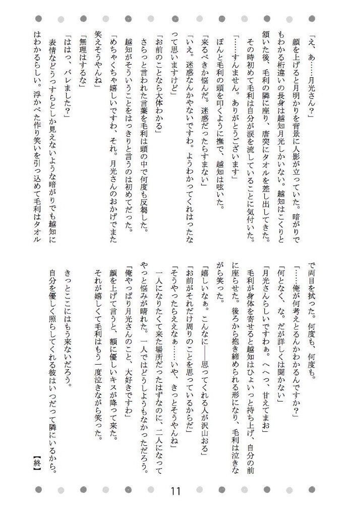 【月寿】TsukiJu Party!!