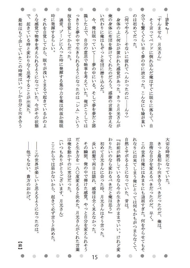 【月寿】TsukiJu Party!!