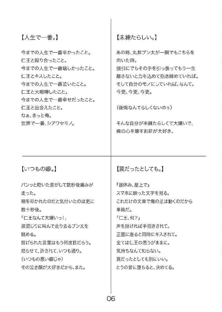 【ニオブン】NioBun mini Party!!