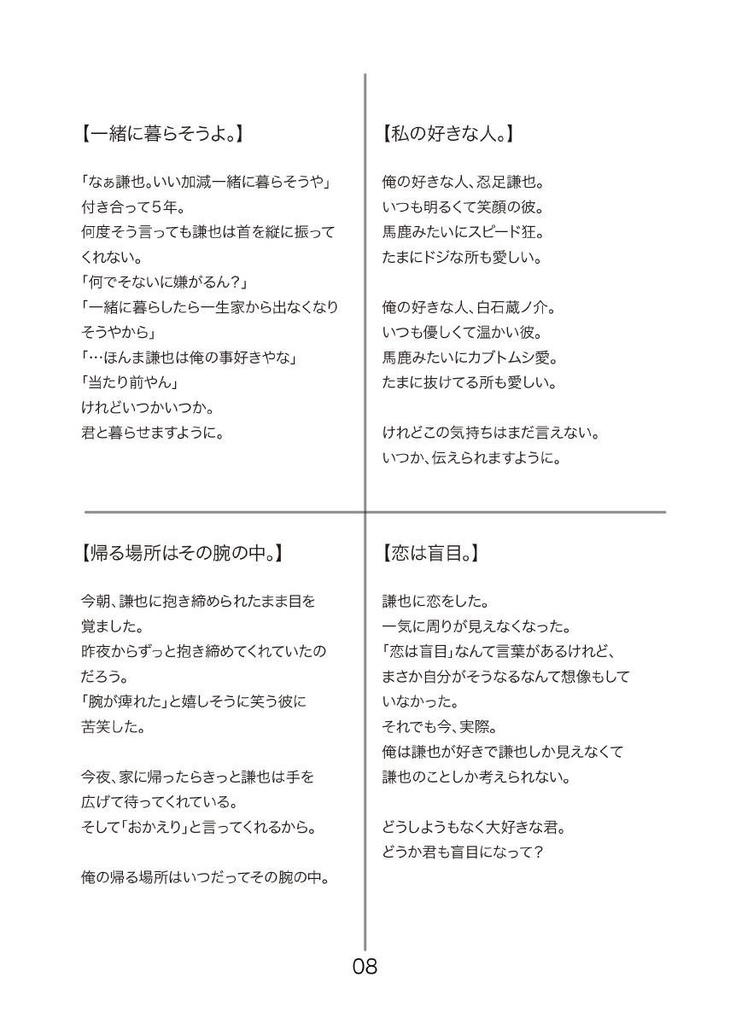 【謙蔵】KenKura mini Party!!