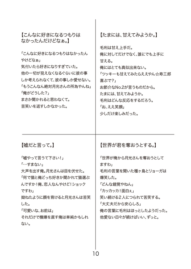 【月寿】TsukiJu mini Party!!