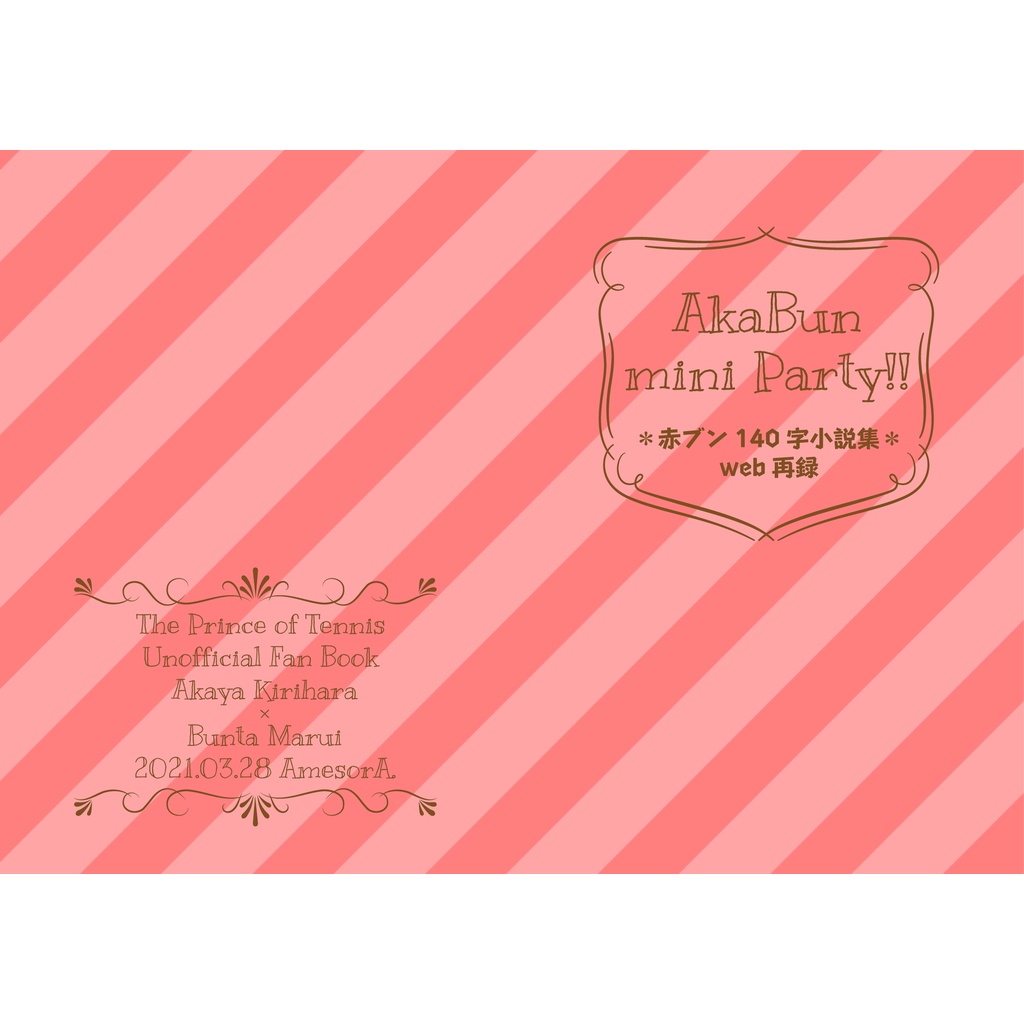 【赤ブン】AkaBun mini Party!!