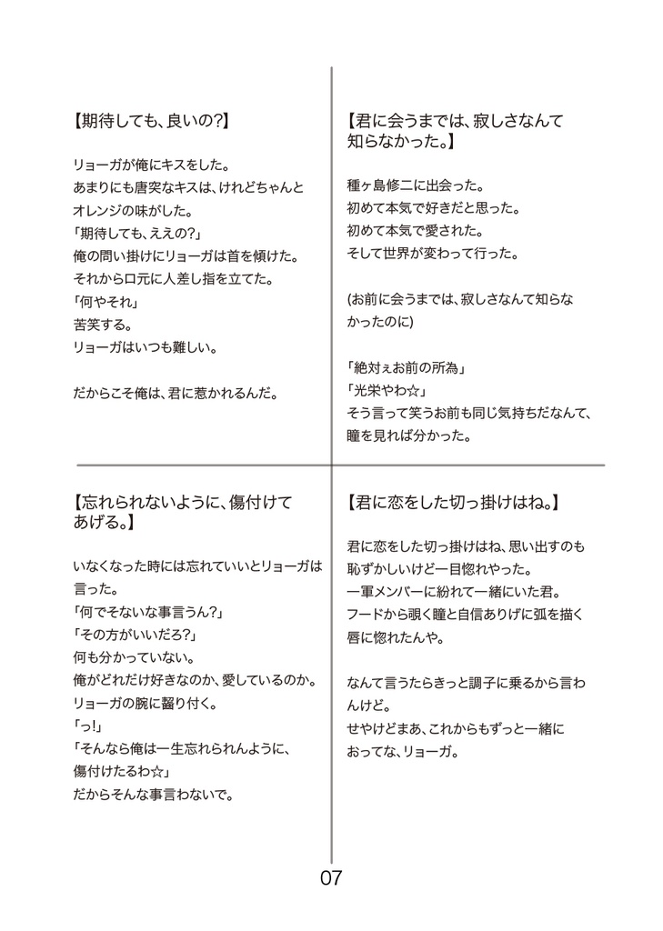 【リョガ種】RyogaTane mini Party!!