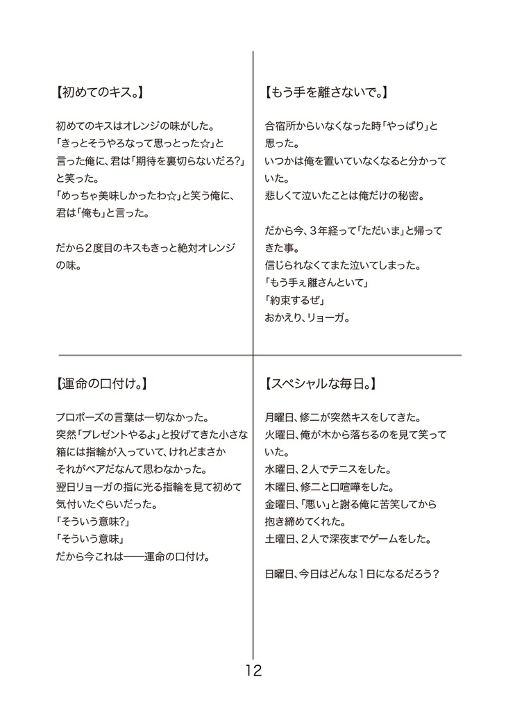 【リョガ種】RyogaTane mini Party!!