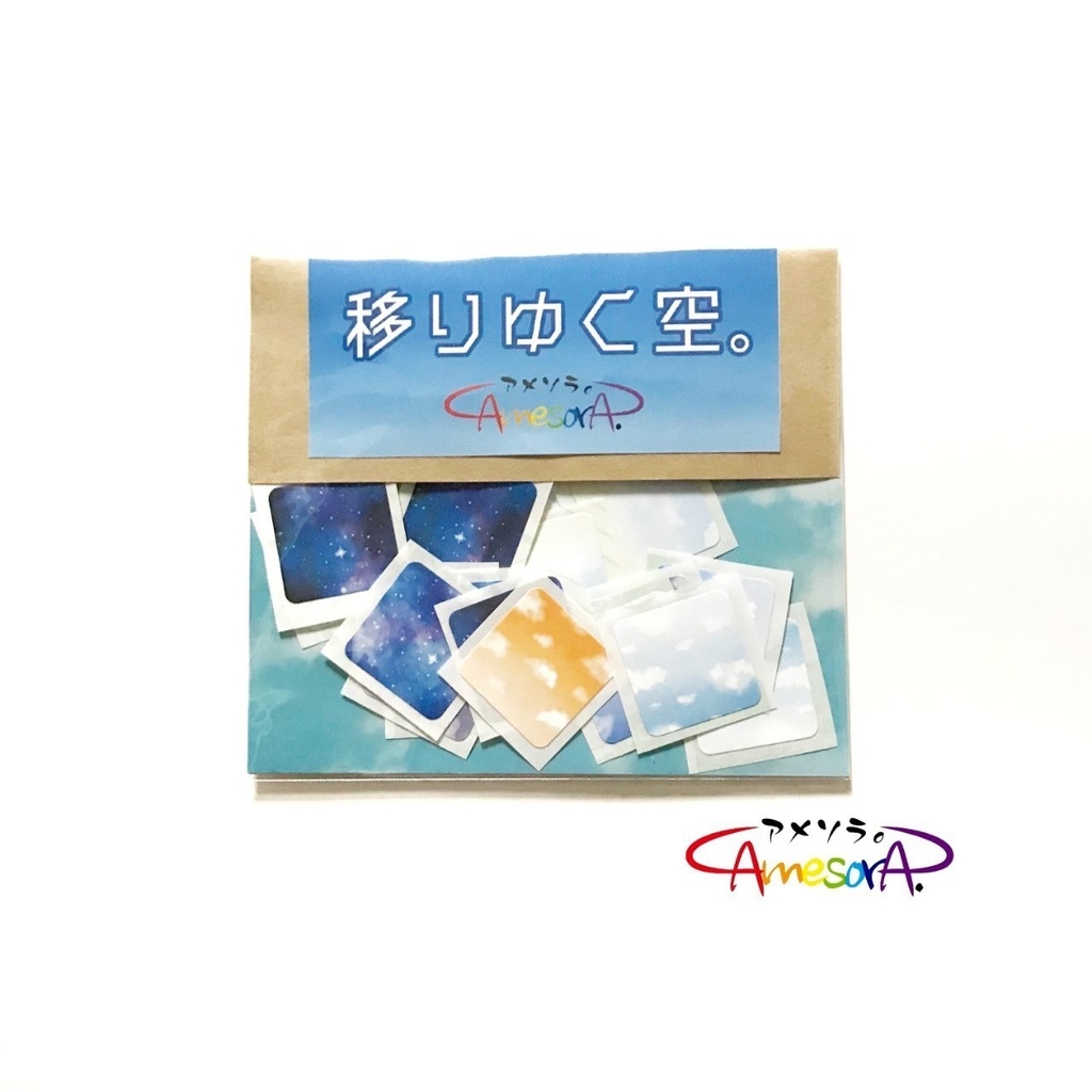 【オリジナル】移りゆく空。フレークシール