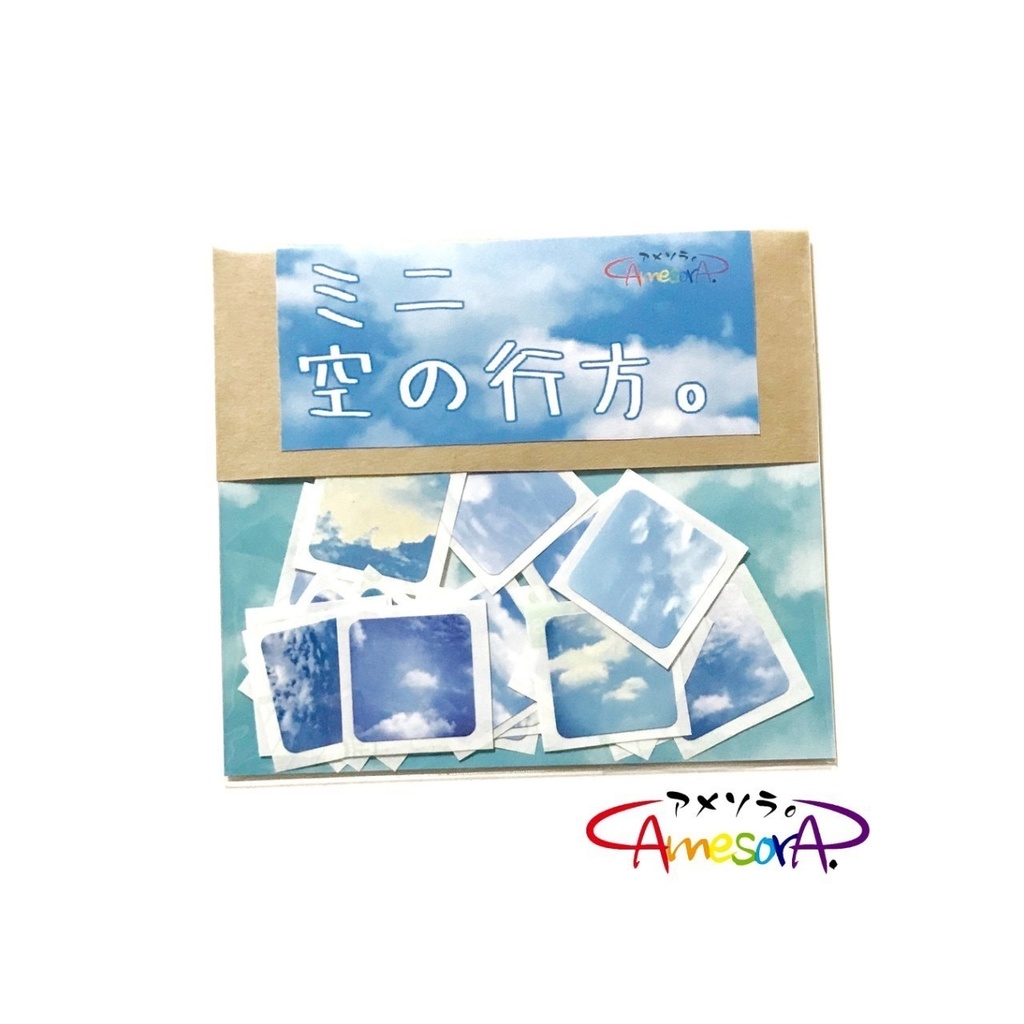 【オリジナル】ミニ空の行方。フレークシール