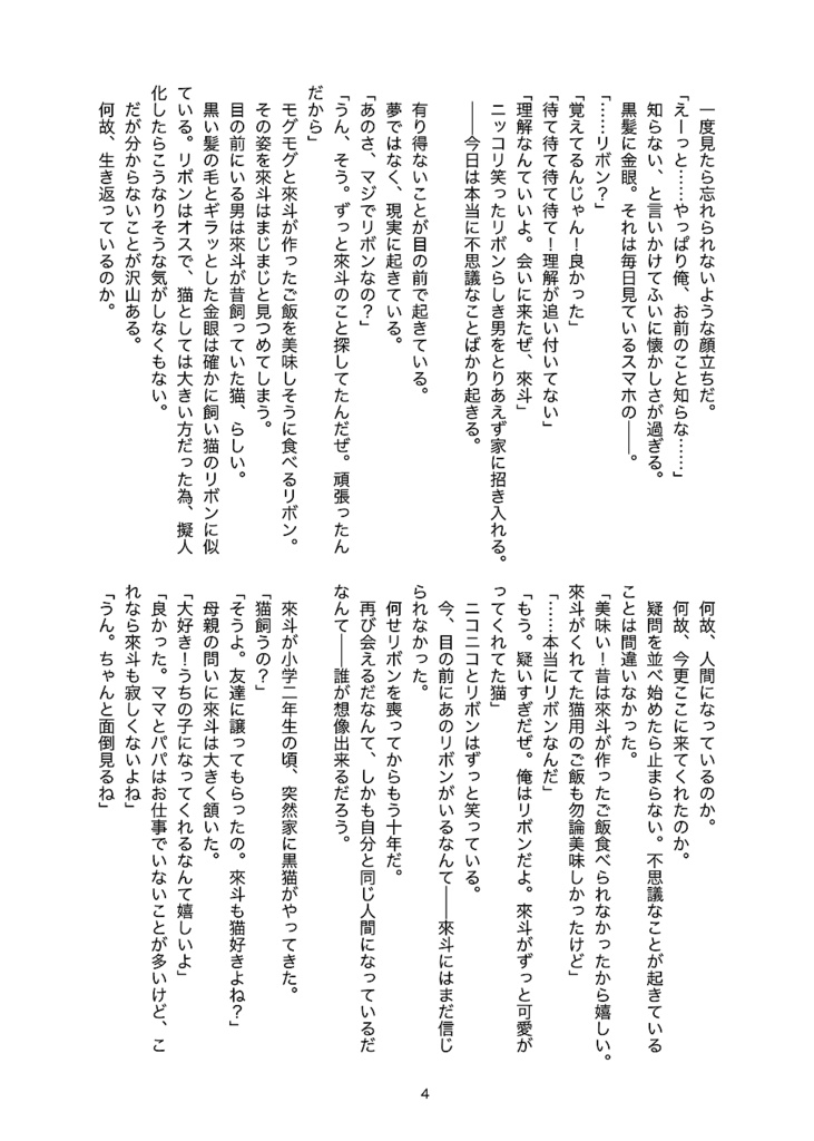 一次創作同人誌「昔の飼い猫が今日から彼氏になりました。」