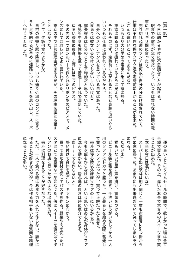 一次創作同人誌「昔の飼い猫が今日から彼氏になりました。」