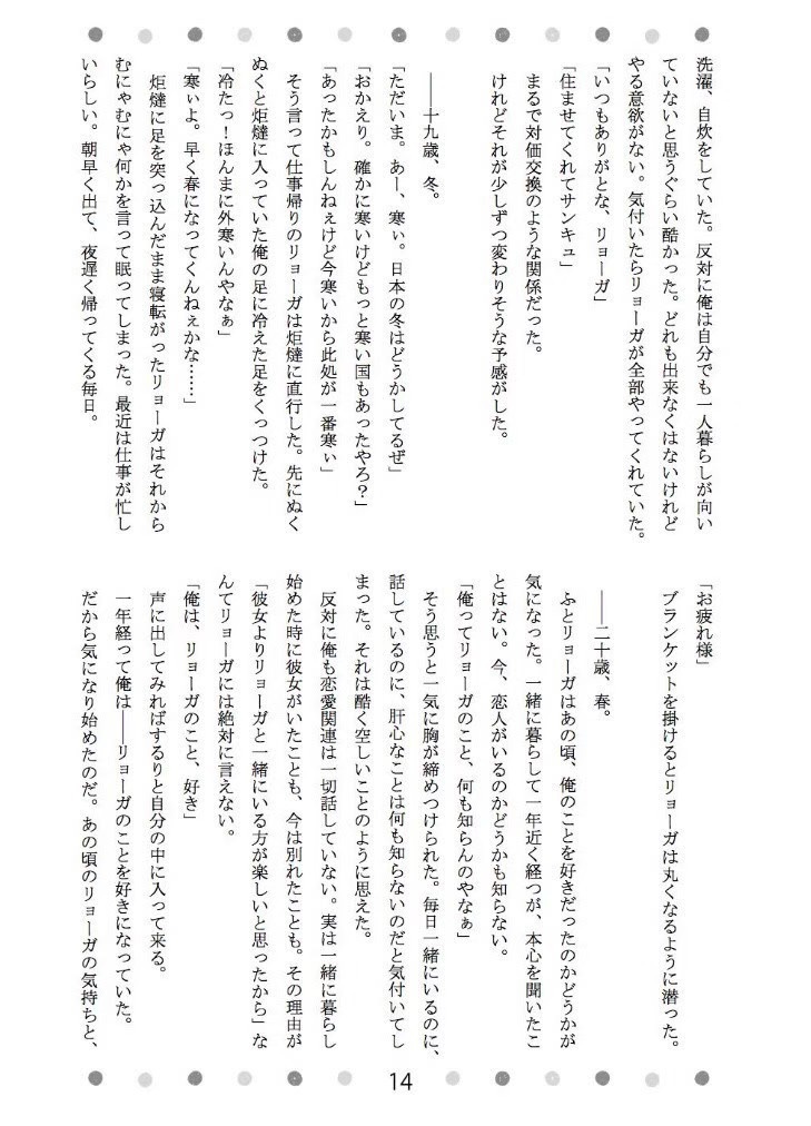 【リョガ種】RyogaTane Party!!