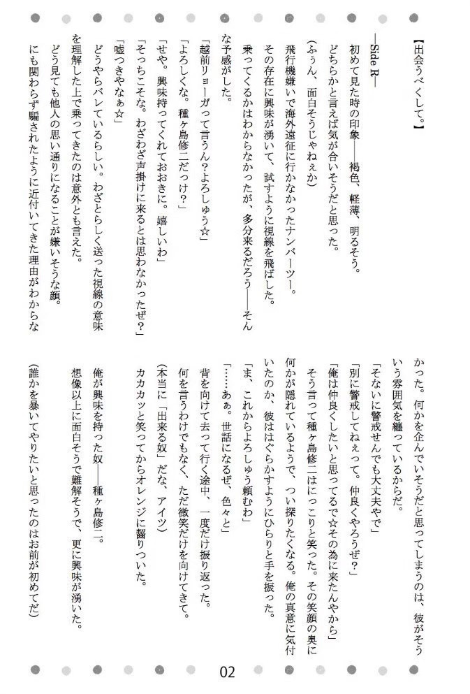 【リョガ種】RyogaTane Party!!