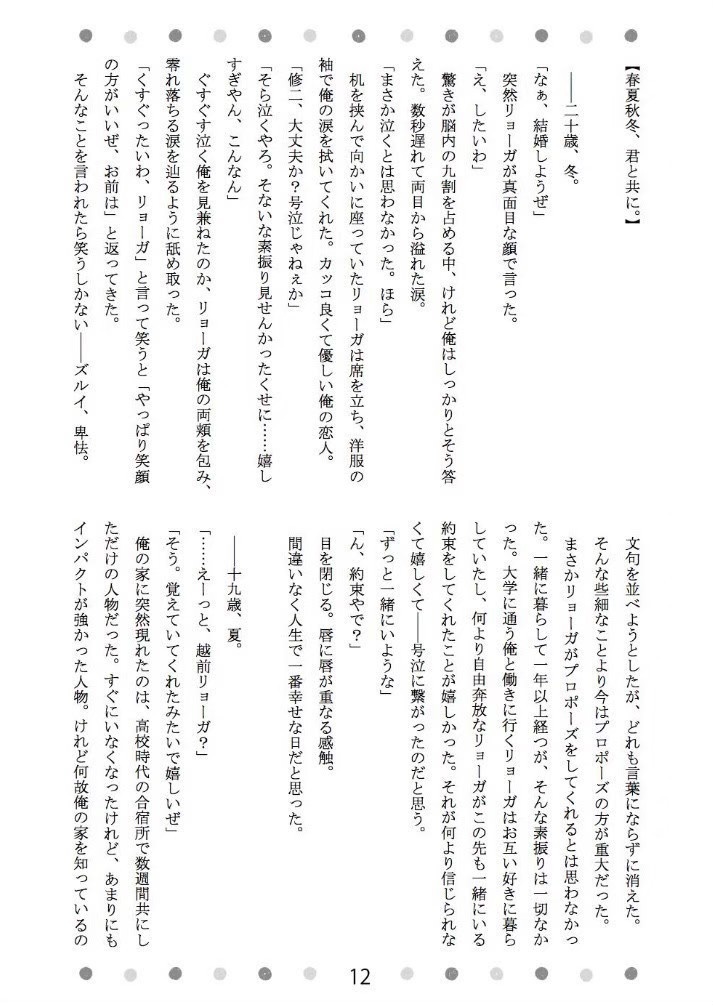 【リョガ種】RyogaTane Party!!