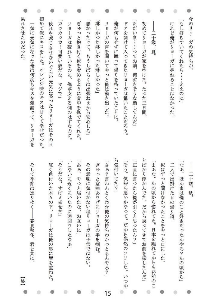 【リョガ種】RyogaTane Party!!