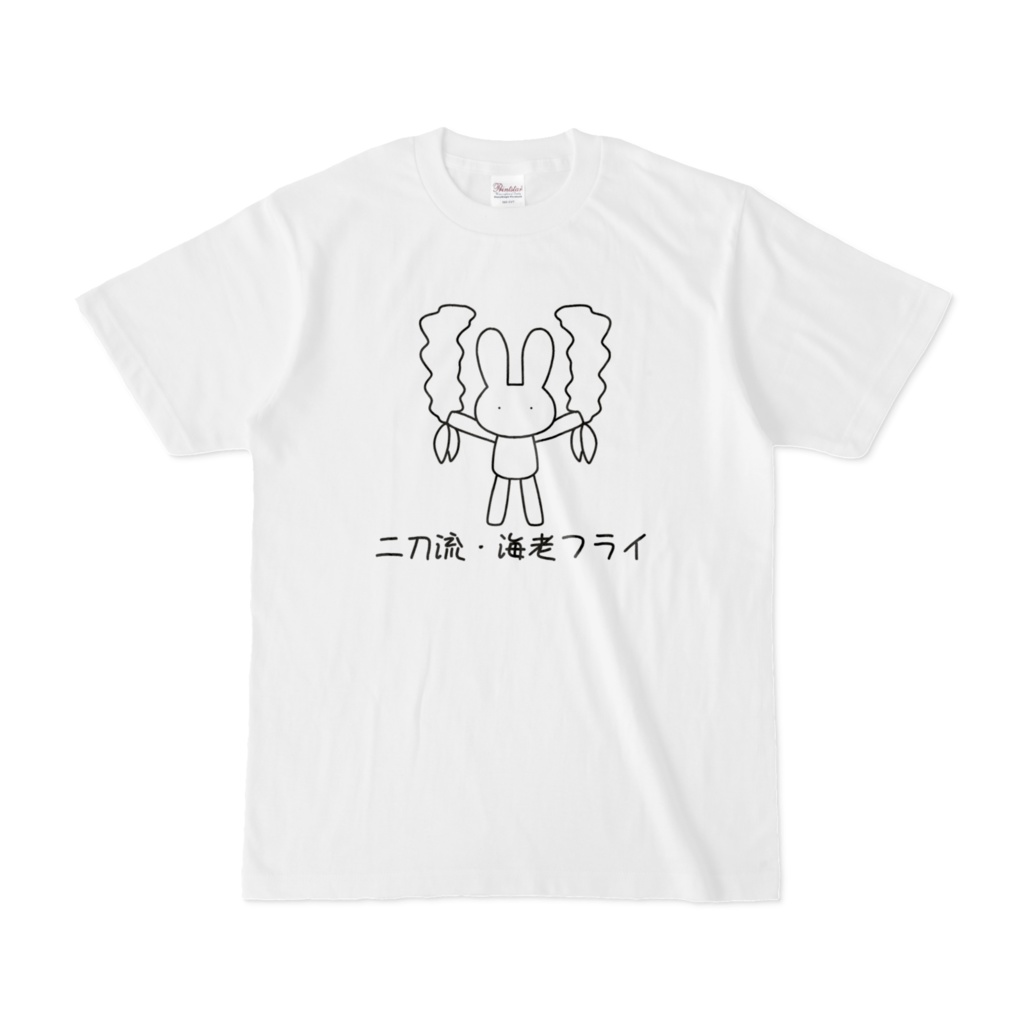 【オリジナル】海老フライで戦ううさぎ。Tシャツ