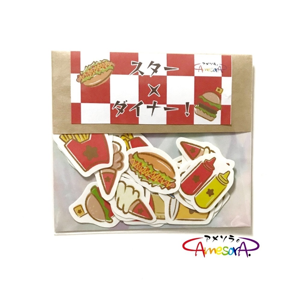 【オリジナル】フレークシール「スター×ダイナー!」