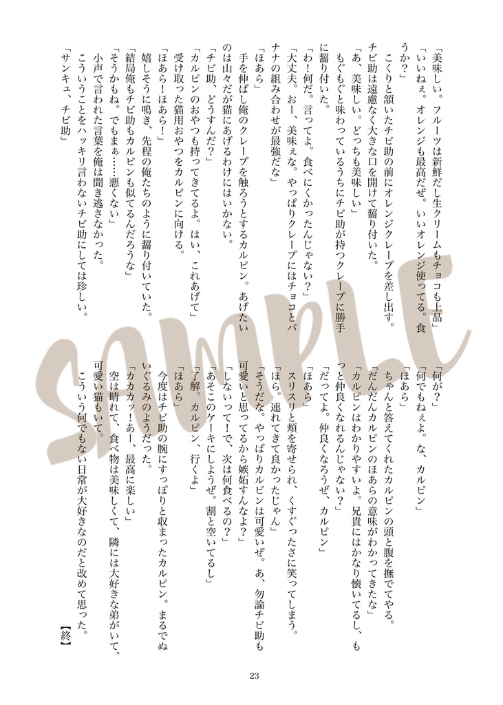 【通常】越前兄弟『Echizen bros Party!!』