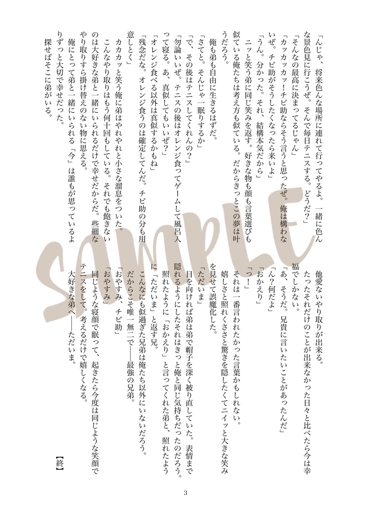 【通常】越前兄弟『Echizen bros Party!!』