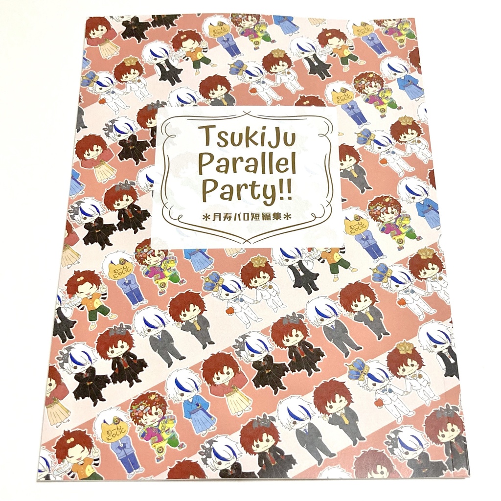 【匿名】月寿『TsukiJu Parallel Party!!』