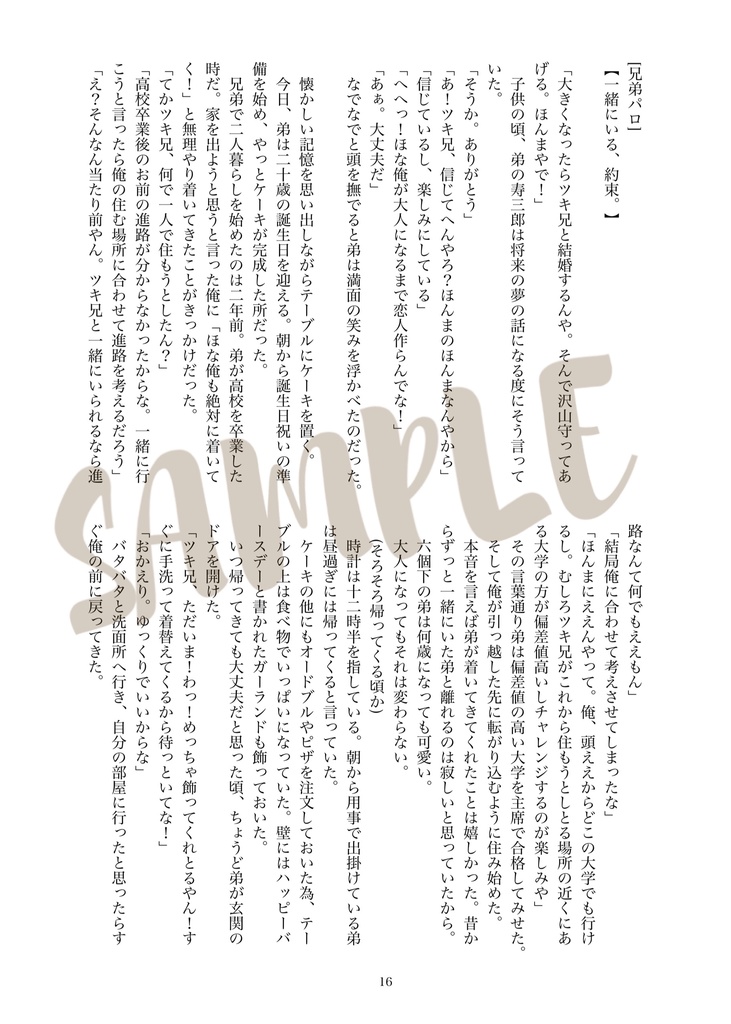 【通常】月寿『TsukiJu Parallel Party!!』